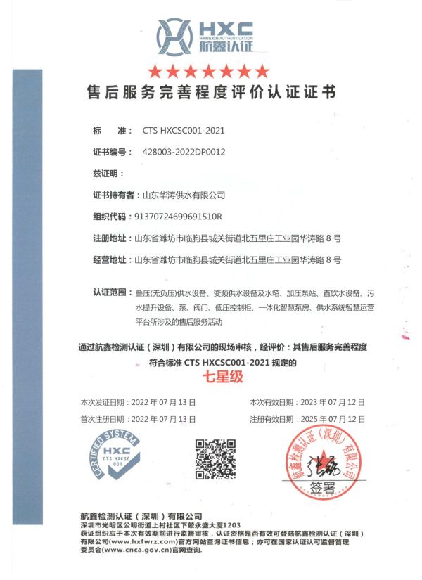 點(diǎn)擊查看詳細(xì)信息<br>標(biāo)題：售后服務(wù)完善程度評(píng)價(jià)認(rèn)證證書 閱讀次數(shù)：854