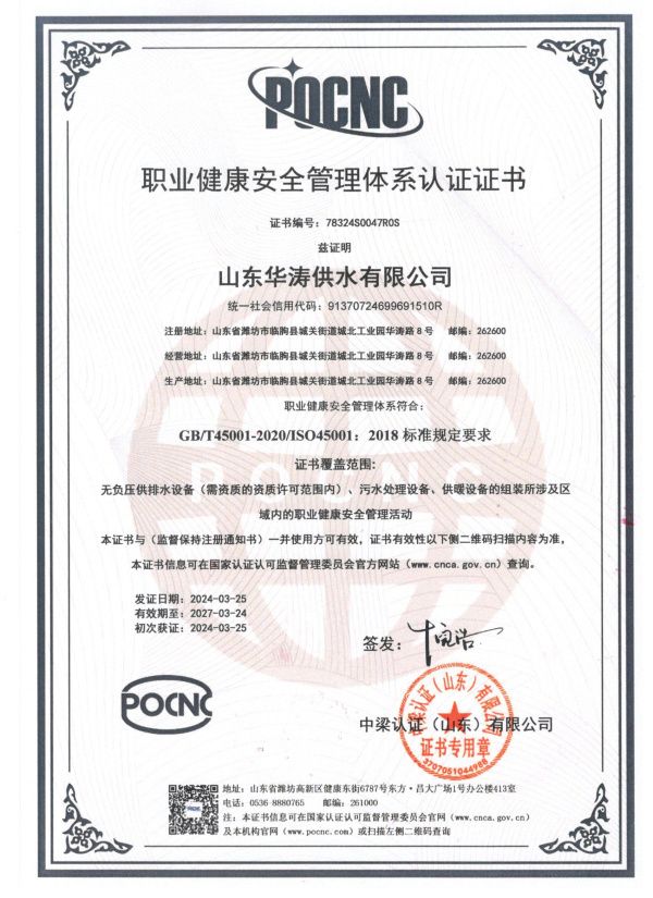 點(diǎn)擊查看詳細(xì)信息<br>標(biāo)題：職業(yè)健康安全管理體系認(rèn)證證書 閱讀次數(shù)：610