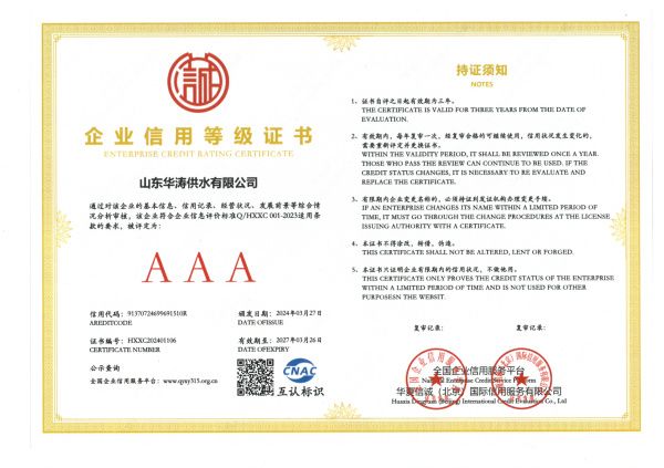 點(diǎn)擊查看詳細(xì)信息<br>標(biāo)題：企業(yè)信用等級(jí)證書 閱讀次數(shù)：616