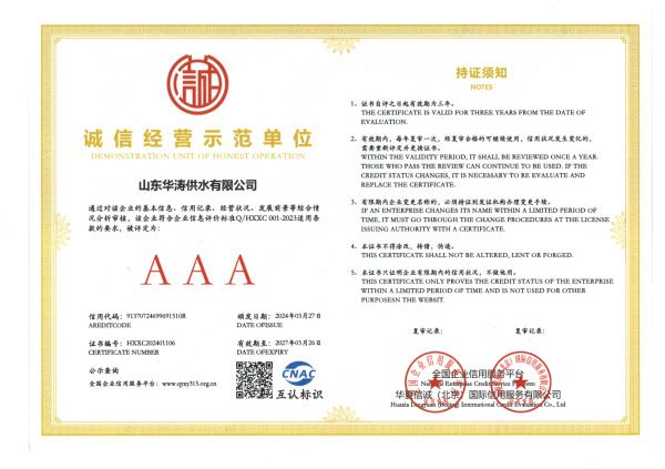 點(diǎn)擊查看詳細(xì)信息<br>標(biāo)題：誠信經(jīng)營示范單位 閱讀次數(shù)：598